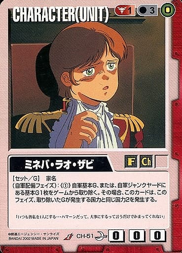 ミネバ・ラオ・ザビ【赤CH-51】8弾